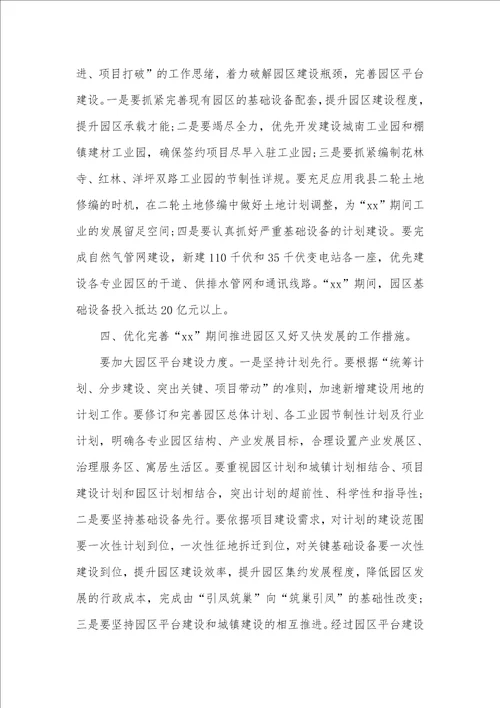 工业园区发展战略调研汇报