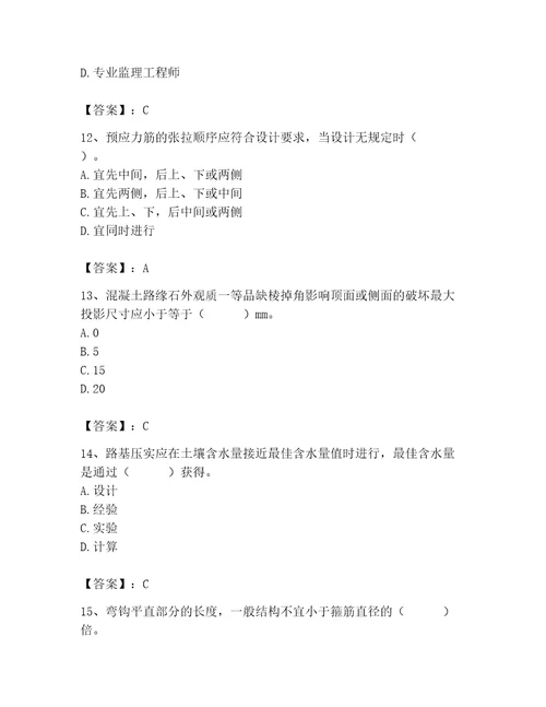 2023年质量员之市政质量专业管理实务题库附完整答案（名校卷）