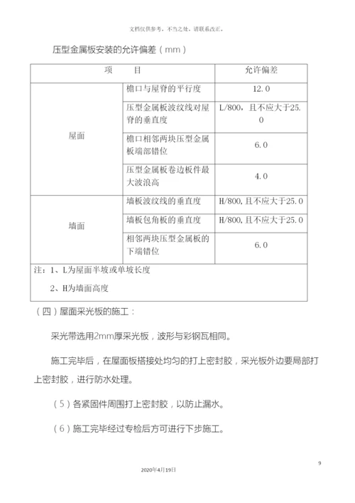 厂房屋面彩钢瓦更换施工方案.docx