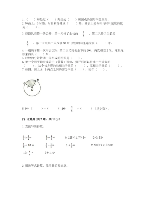 小学数学六年级上册期末测试卷含答案（达标题）.docx
