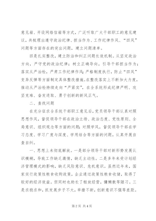 开展十种形式主义、官僚主义新表现作风整顿工作情况汇报.docx