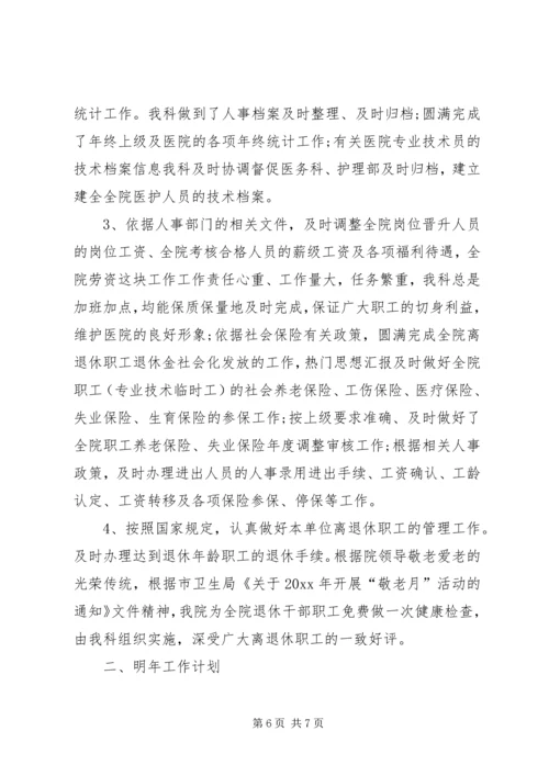 人事助理年终工作总结某年.docx