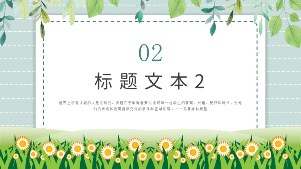 野菊花清新小雏菊通用PPT模版