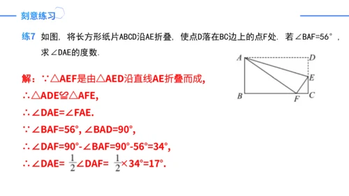 第12章 全等三角形 章末复习课件（36张PPT）