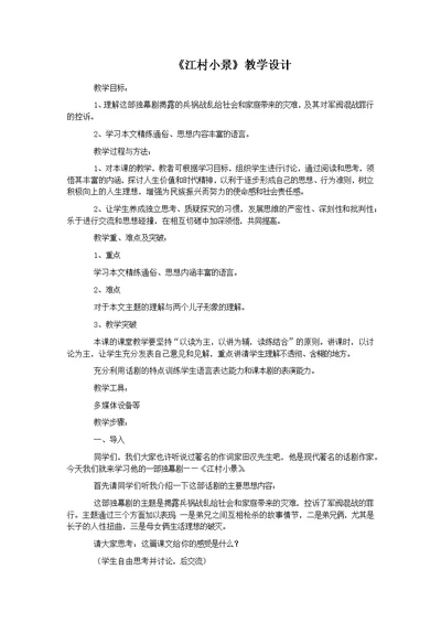 《江村小景》教学设计