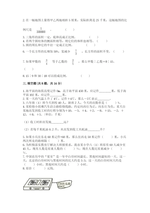 人教版六年级下册数学期末测试卷（模拟题）.docx
