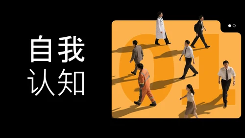 橙色简约大学生职业规划模板