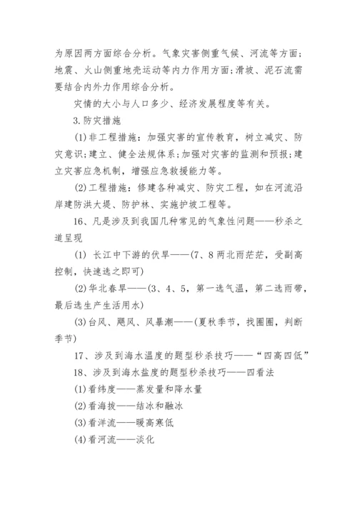 2020高考地理40个难题答题模板与万能答题模板.docx