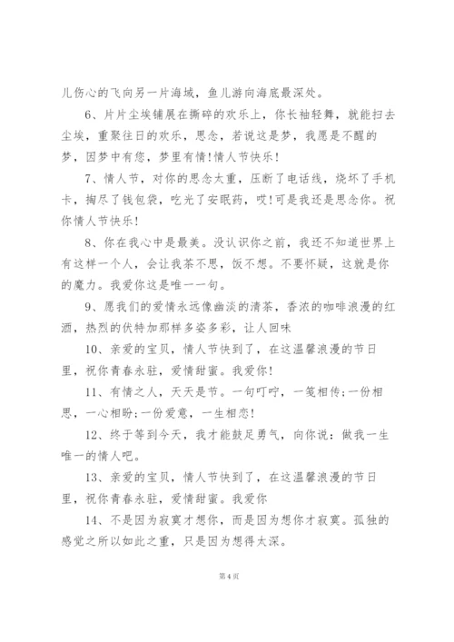 情人节情话.docx