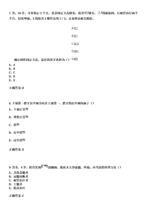 2023年沛县华佗医院住院医师规范化培训招生口腔科考试历年高频考点试题答案