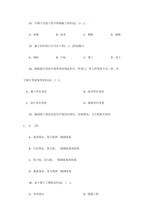 2023年广西6月资料员岗位实务试题含参考答案.docx