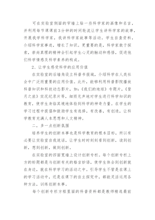 小学科学教学心得体会_3.docx