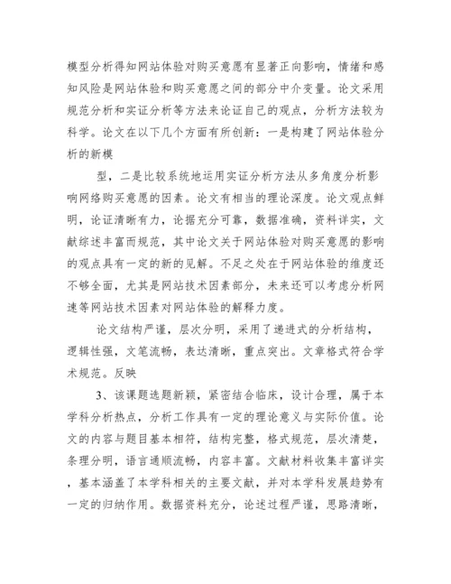 毕业论文指导教师评语--荐.docx