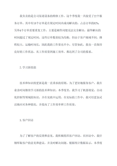光头强日常工作报告