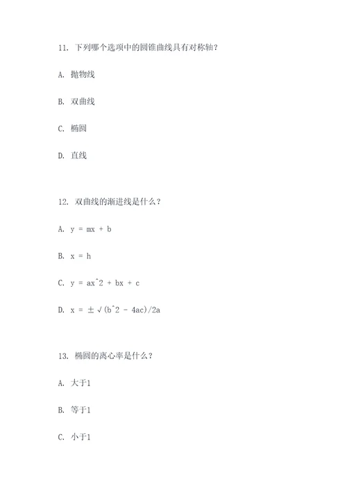 圆锥曲线解题模型选择题
