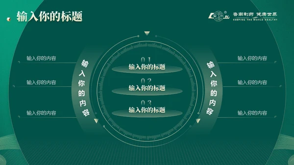 中医药企业制药厂企业介绍通用PPT模板