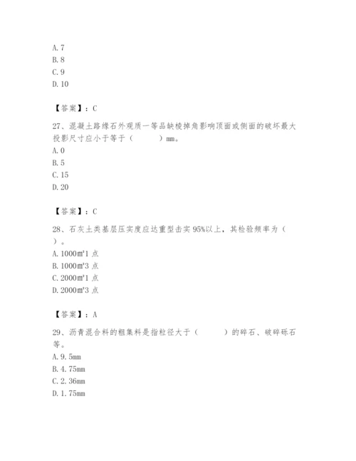 2024年质量员之市政质量专业管理实务题库含答案【a卷】.docx