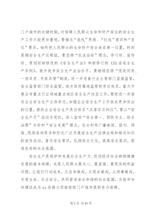 动员致辞稿范文4篇.docx