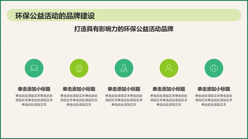 绿色插画风环保公益会议活动流程PPT模板