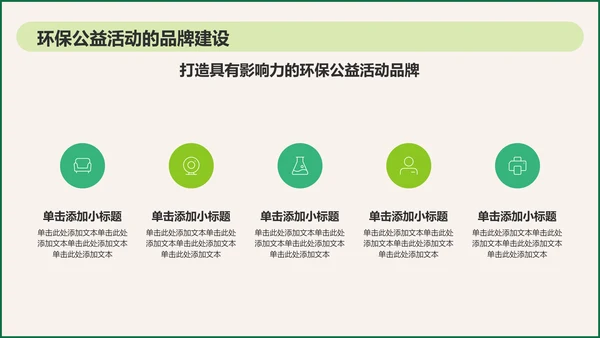 绿色插画风环保公益会议活动流程PPT模板