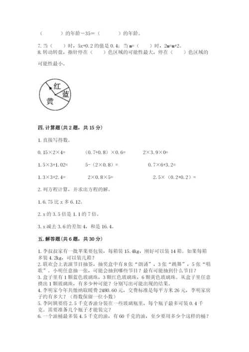 小学五年级上册数学期末考试试卷附参考答案（综合卷）.docx
