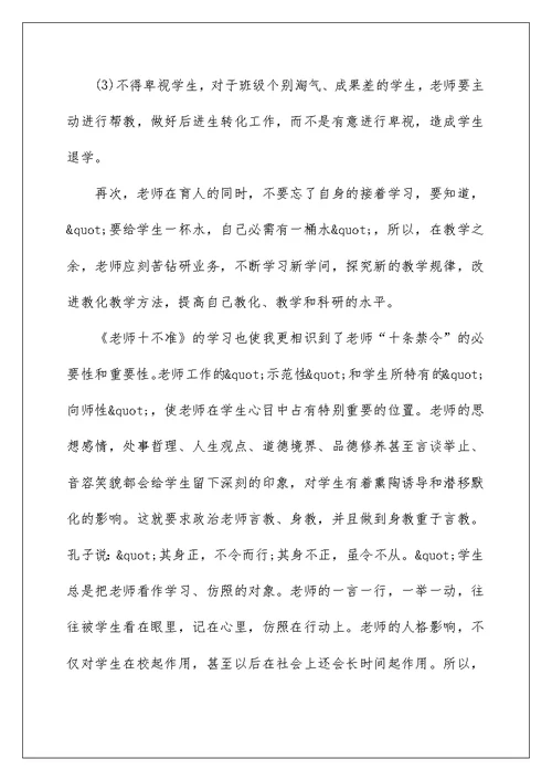 教师行为十不准学习心得