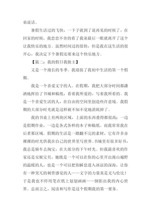 我的假日作文600字.docx