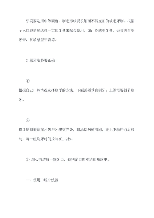怎么清洗牙齿小妙招
