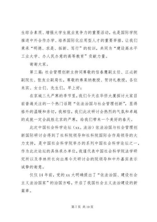 创新大会主持词(精选多篇).docx