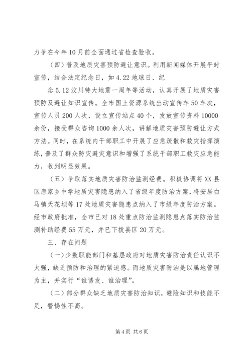 响岩镇地质灾害防治工作情况汇报 (2).docx