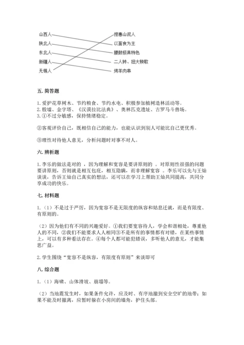 六年级下册道德与法治 《期末测试卷》及答案【全优】.docx