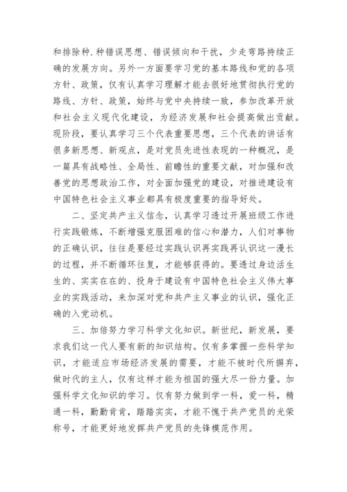 2023关于入党积极分子心得体会1000字.docx