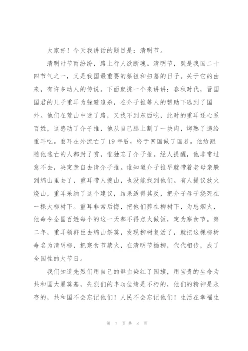 清明节缅怀先烈讲话稿.docx