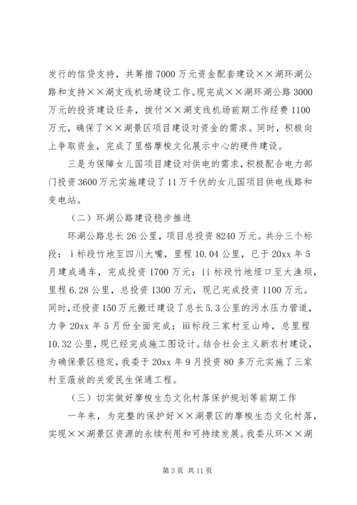 旅游区管委工作总结及工作计划 (2).docx
