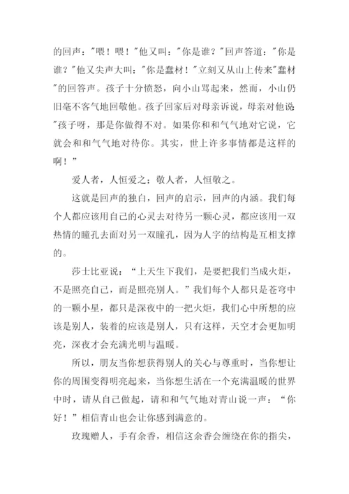 回声作文00.docx