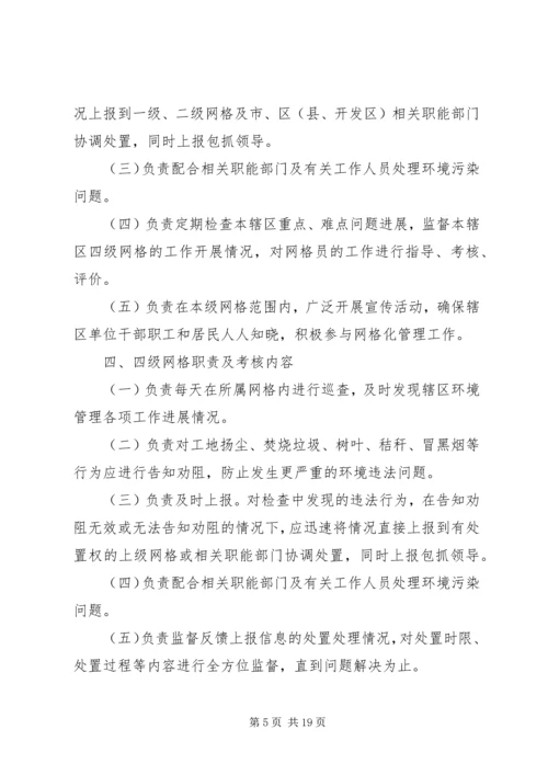 强化计划生育日常考核网格化管理工作.docx