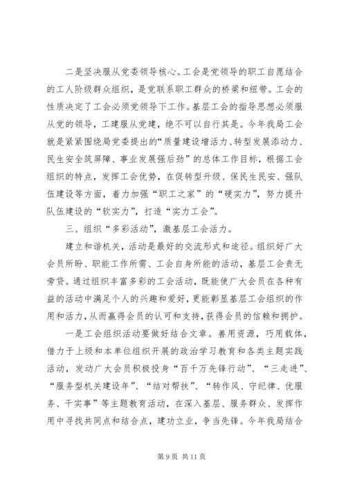 基层工会加强建设发挥作用调研报告.docx