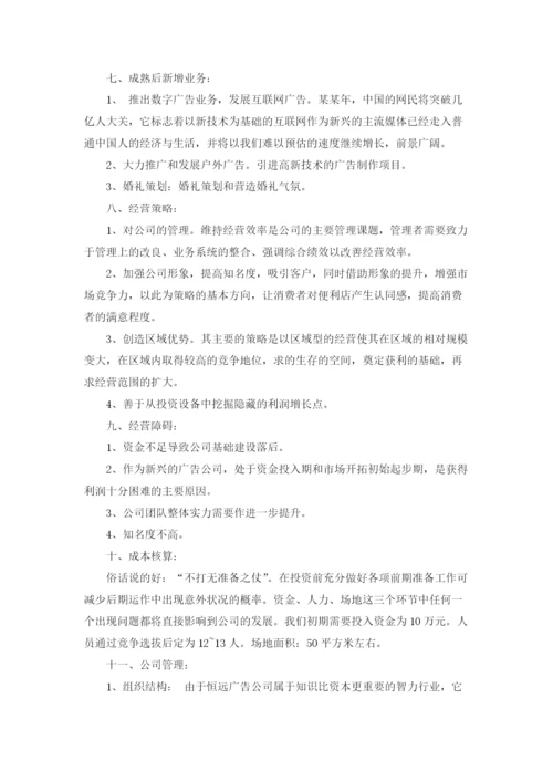 广告公司新成立策划书.docx