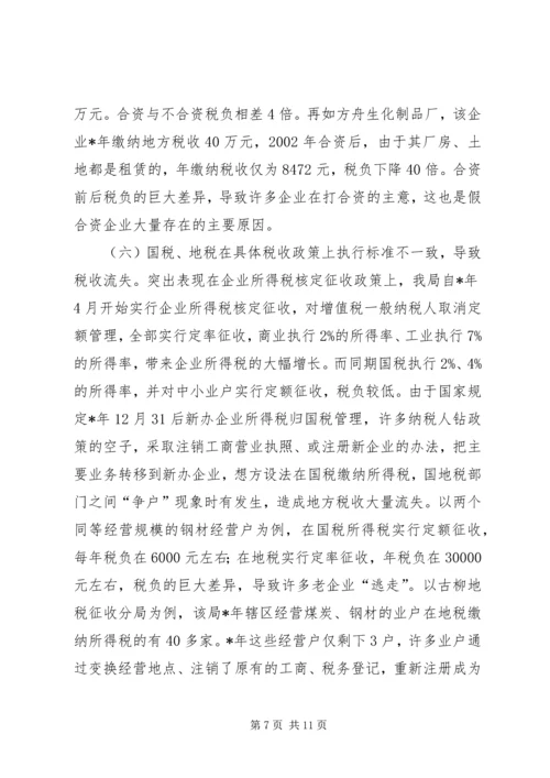 地方税源管理分析报告 (2).docx