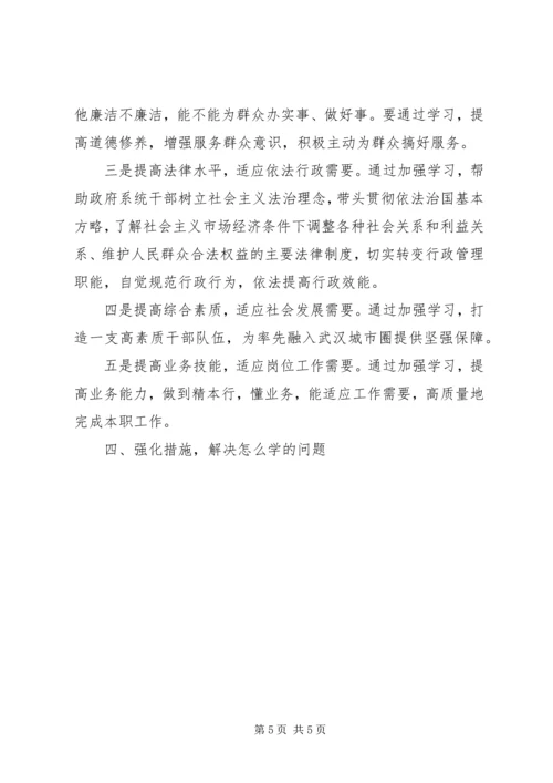 区政府学习培训动员大会的讲话.docx
