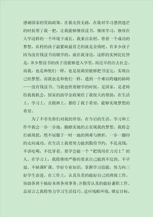 受资助学生感谢信五篇