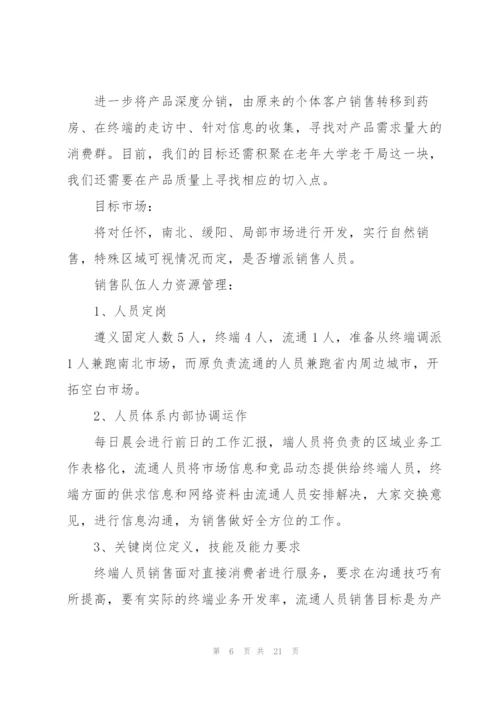 与销售有关的工作计划10篇.docx