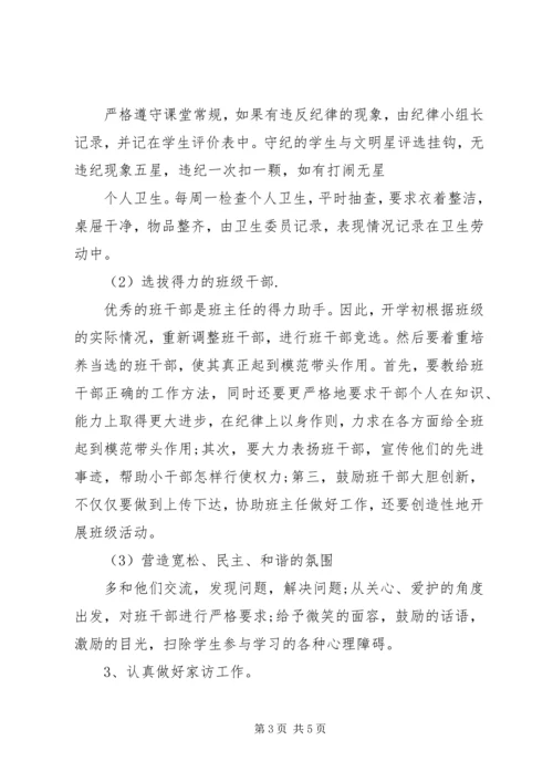 最新六年级班主任工作计划.docx