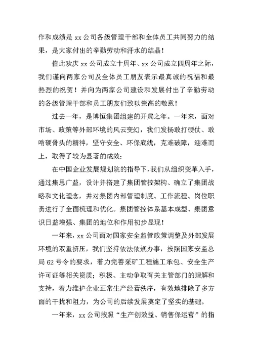 集团公司2017年新年致辞