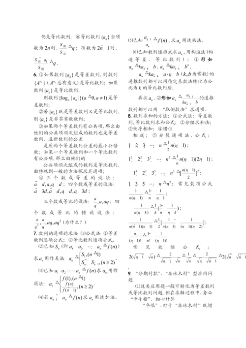 【08.13】高中数学考点总结.docx