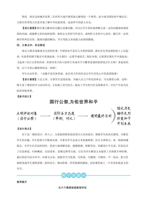 5 国行公祭，为佑世界和平【统编八下语文最新教案含说课(配课件)】