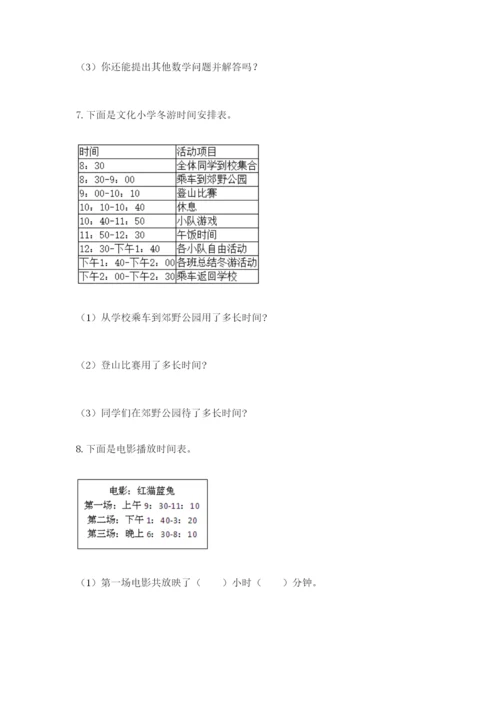 小学三年级数学应用题大全及答案（有一套）.docx