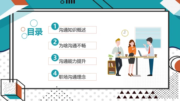 公司团队高效工作职场教学培训PPT课件