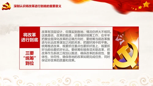 党委党课学习将改革进行到底PPT模板课件