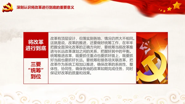 党委党课学习将改革进行到底PPT模板课件
